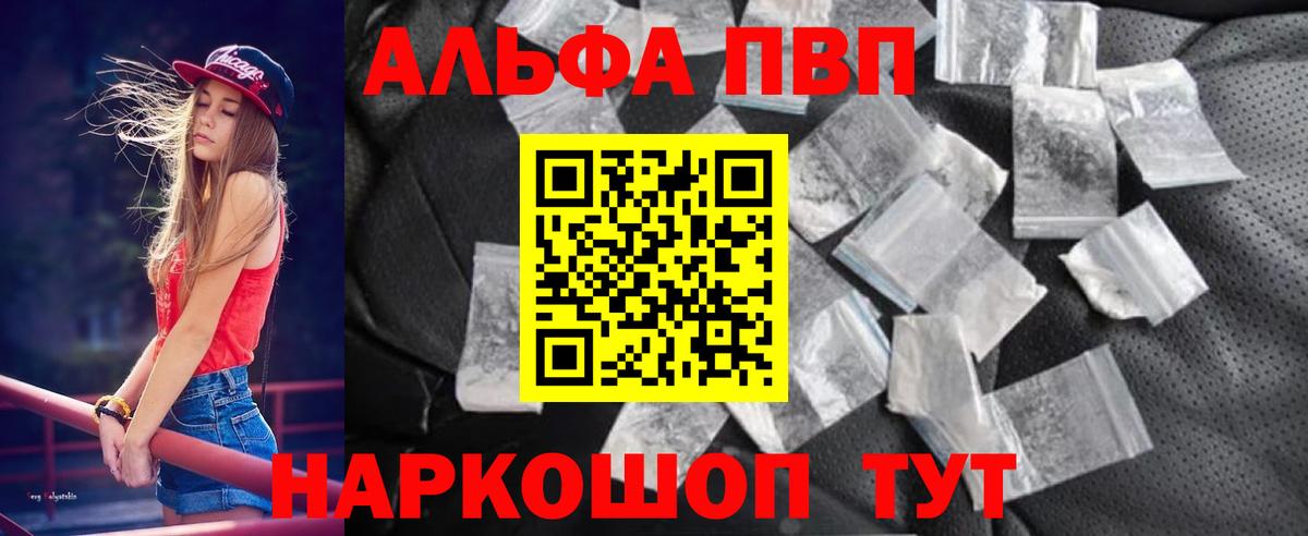 Alpha PVP Crystall  Вход с VPN  наркотики  А ПВП кристаллы  Белорецк  Alfa_PVP мука 
