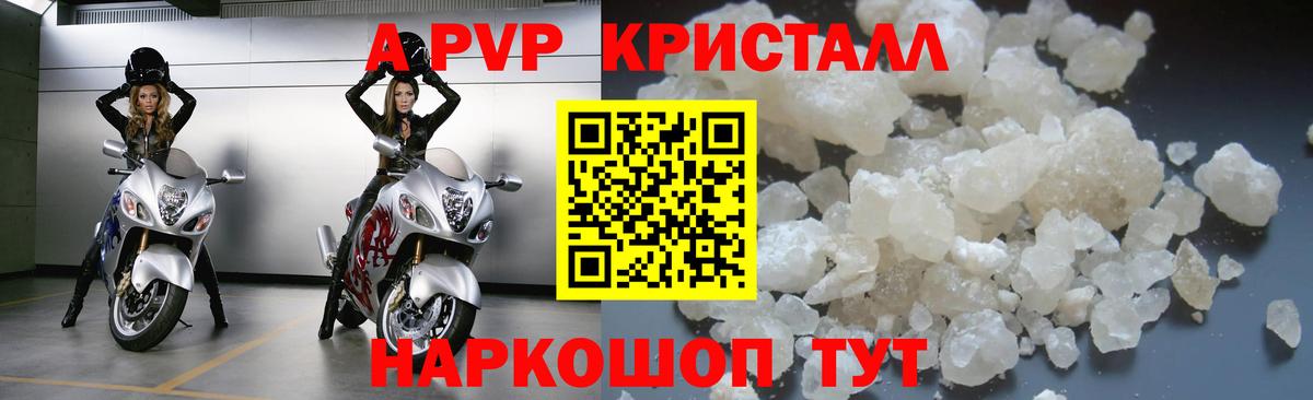A PVP кристаллы Белорецк