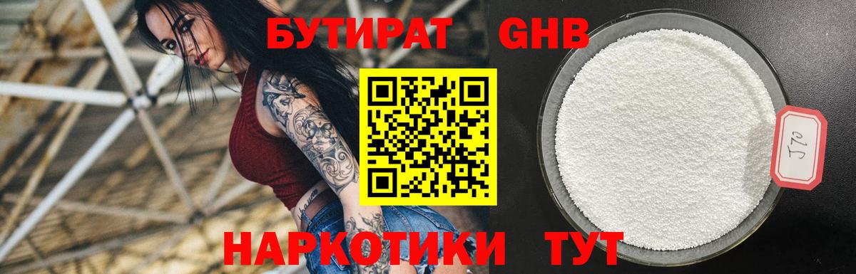 БУТИРАТ BDO Белорецк
