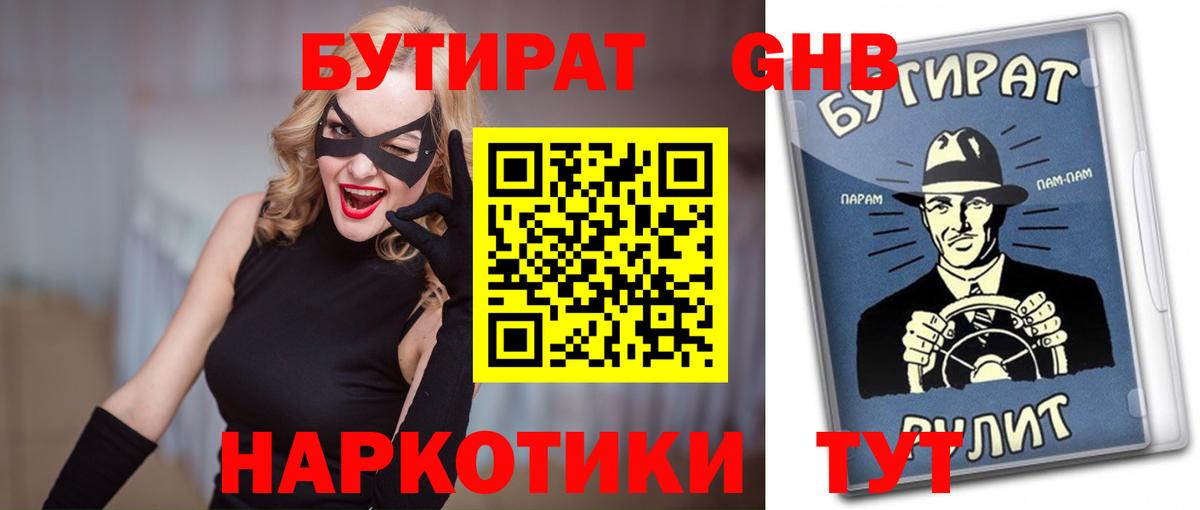 Бутират  Вход с VPN  Белорецк  Бутират Butirat 