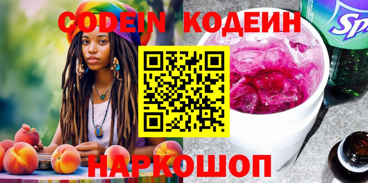 Белорецк  Codein напиток Lean (лин)  Вход с VPN  Кодеин напиток Lean (лин) 