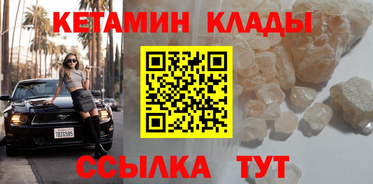 КЕТАМИН ketamine  Вход с VPN  Белорецк 